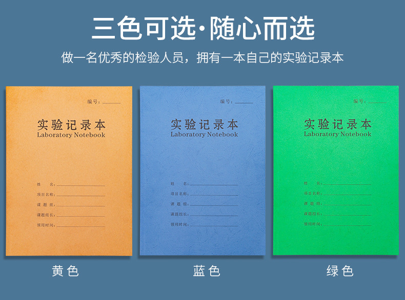 实验记录本