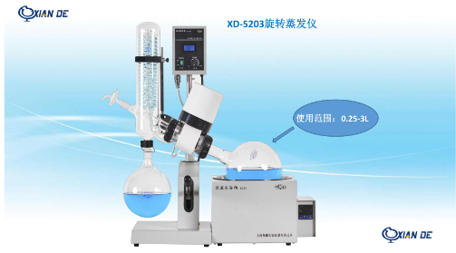 旋转蒸发器（水浴） 0.25-3升   XD-5203   上海贤德